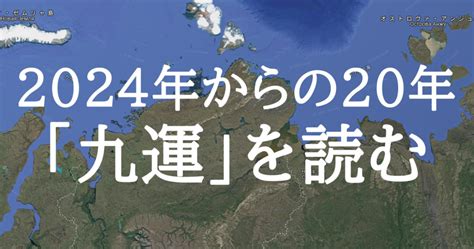 九運元年|2024年からの｢九運｣時代は、女性リーダーが大変化を起こ。